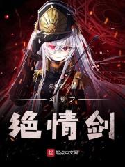 斗罗之绝情剑女主宁荣荣