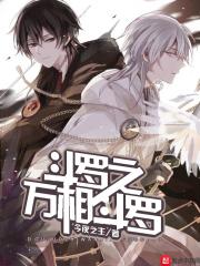 斗罗之万相斗罗女主