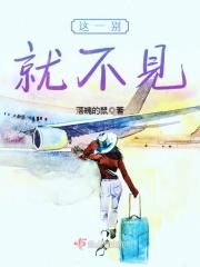 这一别便是永别是什么意思