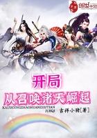 开局从召唤诸天崛起有女主吗