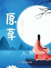 原草集养发总部