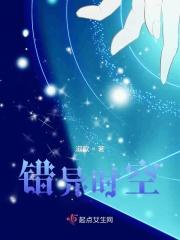 错行时空