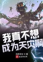 我真不想成为天灾灾