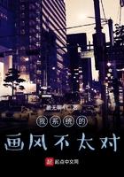 重生之系统画风不太对