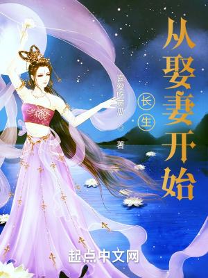 长生从金
