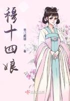 十四娘是什么电视