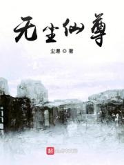 仙尊洛无尘