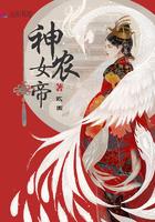 神农女帝txt微盘