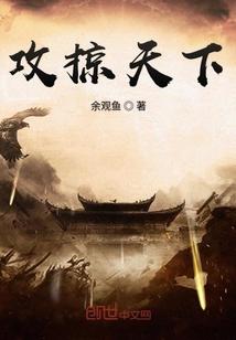 攻掠天下sodu