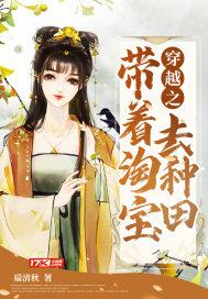 带着淘宝种田忙全文免费阅读
