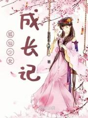 狐仙和小女孩的动漫叫什么