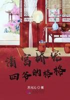 清宫娇宠四爷的格格TXT