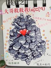 快穿之哥哥是大boss