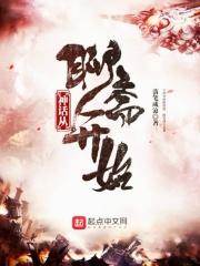 神话之从聊斋
