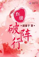 红破阵是什么意思