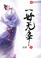 一世无忧的意思