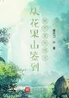 花果山开始签到