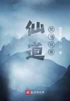 仙道经全文