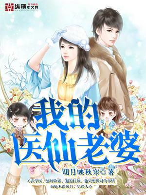 我的神医师傅
