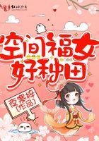 空间福妻