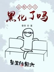 女配今天上