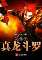 斗罗之真武大帝