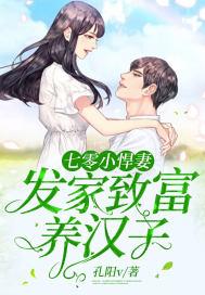 七零福妻发家致富奔小康