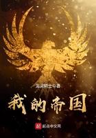 我的帝国模拟器