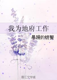 我在地府工作了七年