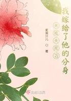 死去的未婚夫回来后我爆红了