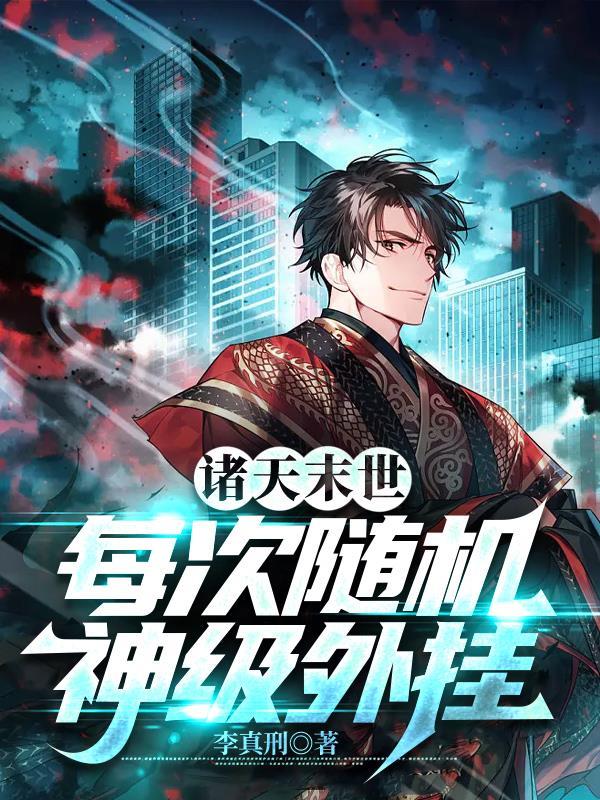 诸天随身世界