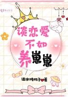 如今谈恋爱还不如养条狗
