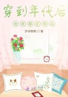 穿到年代后全家都是极品男女主是谁