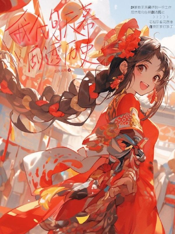 我化身天幕剧透历史是什么网站的