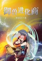 御兽进化商人物介绍