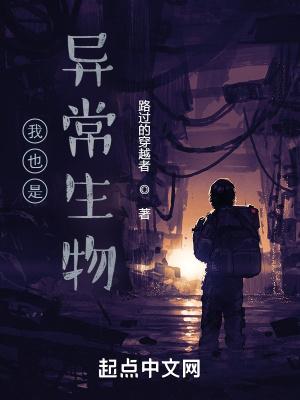 明明是异常生物见闻录