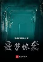 噩梦惊袭什么时候开始写的