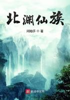 北渊仙族txt电子书全本