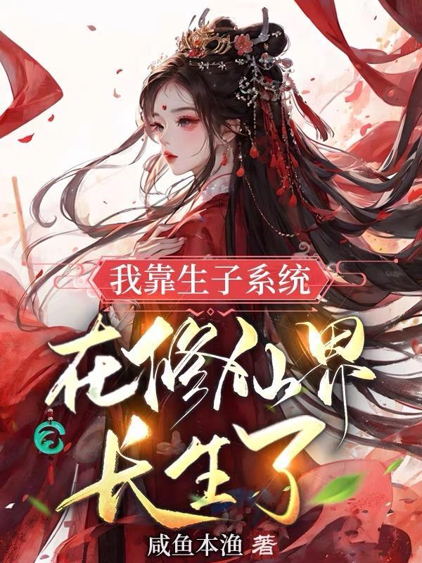 我靠养崽来升
