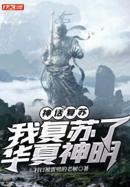 神话复苏我创造了人族天道