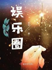非娱乐圈公众人物