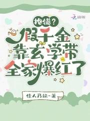 真假千金被抱错的
