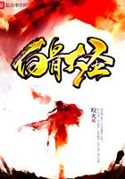 开局签到圣体道胎凌霄