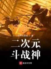 二次元战斗服