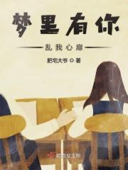 梦里有你啊