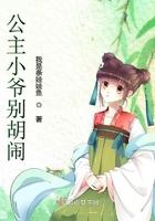 小公主别怕番茄