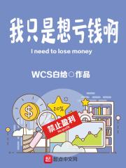 可我只想赚钱