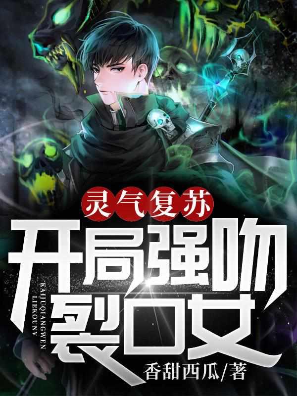 林缺裂口女的叫什么名字