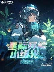 星际言情