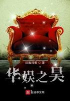 华娱之昊txt